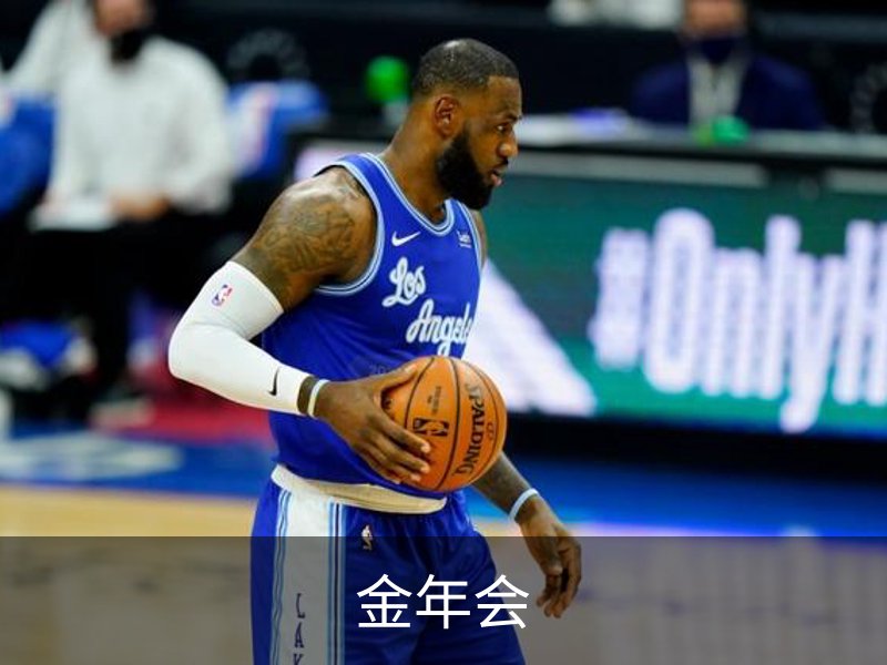 关于金年会
